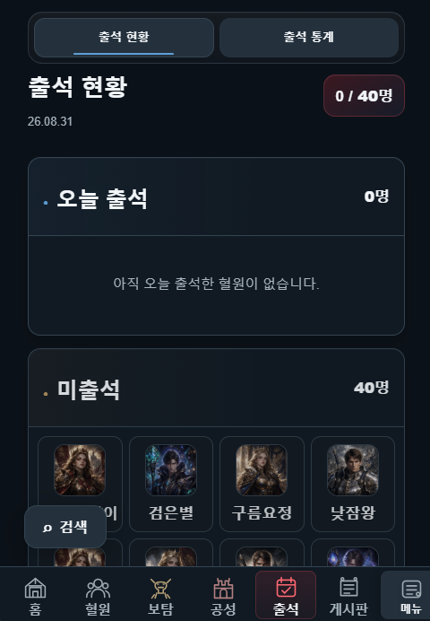 출석 화면