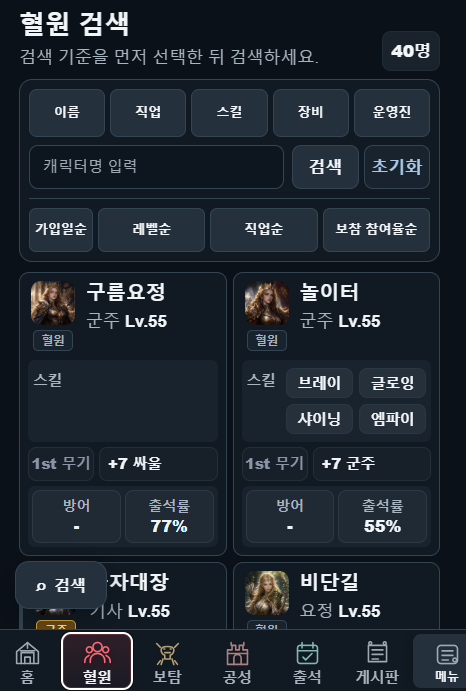 혈맹원 관리 화면