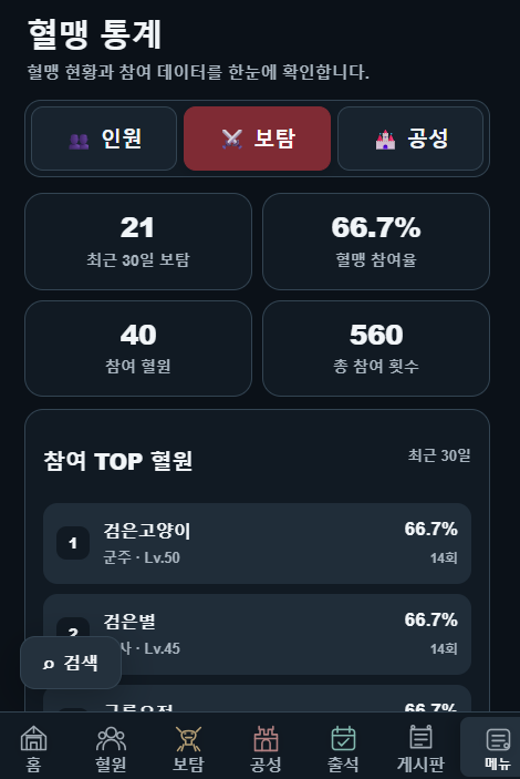 보탐 통계 화면